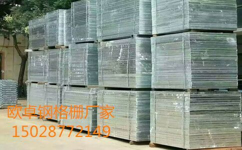 鍍鋅鋼格柵.jpg 鍍鋅鋼格柵.jpg